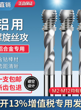 铝用螺旋丝锥铝合金专用丝攻铝件机用丝锥m2m2.5m3m4m5m6m8m10m12