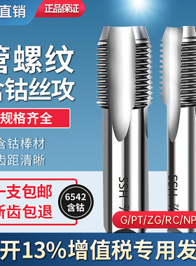 管螺纹丝锥水管牙丝攻RC/PT/NPT1/8 1/4 3/8 1/2 5/8 3/4 4分 6分