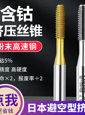 日本进口挤压丝锥镀钛挤压丝攻不锈钢铝用挤牙丝攻M1M2M3M4M5M6M8