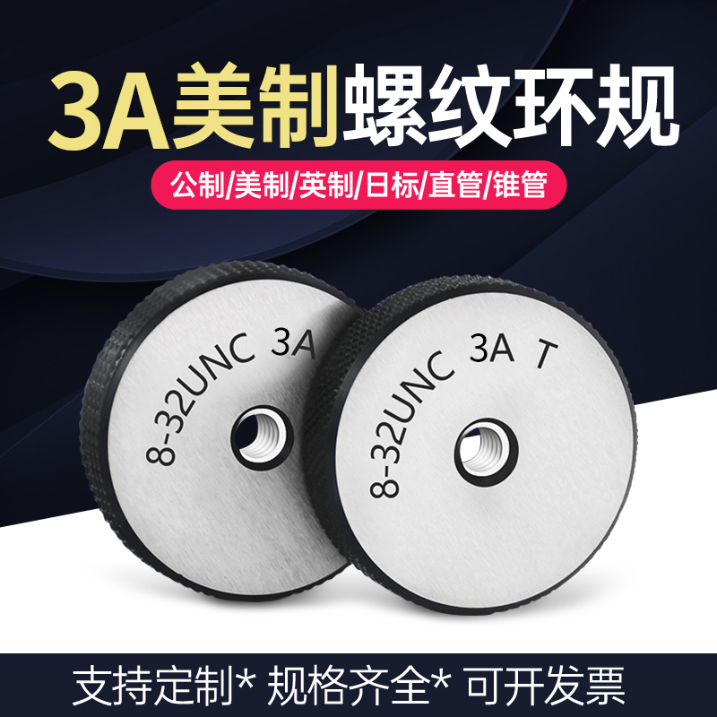 3A美制螺紋環規UNC工廠直銷