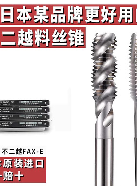 日本进口先端机用丝锥丝攻不锈钢专用含钴螺旋丝锥M3-M12攻丝钻头