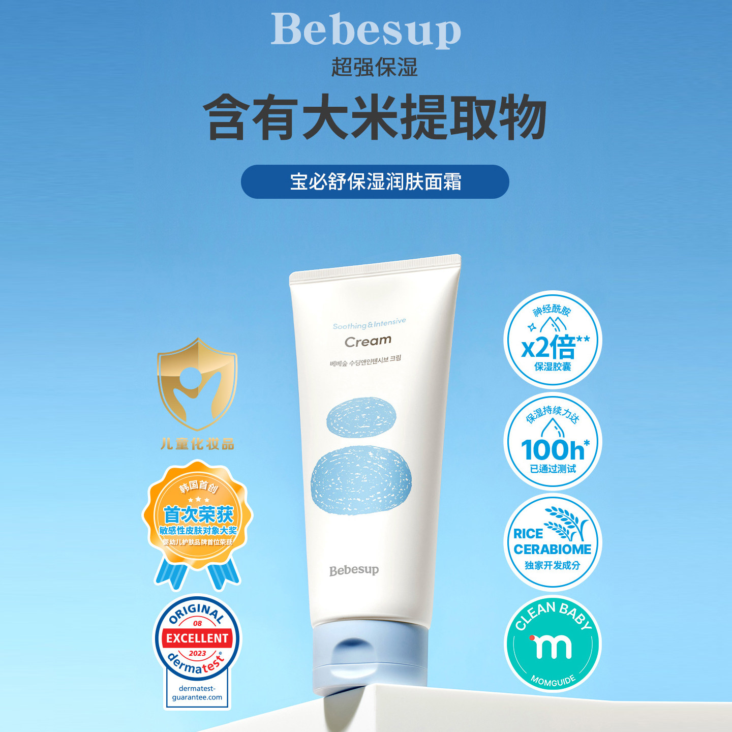 韩国原装进口bebesup秋冬儿童宝宝亲护保湿护肤面霜高效滋润补水