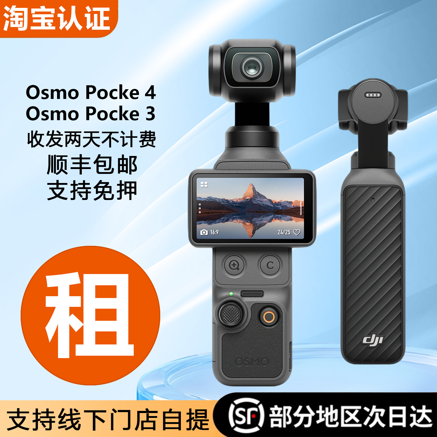 【支持免押】出租大疆pocket4/3图片