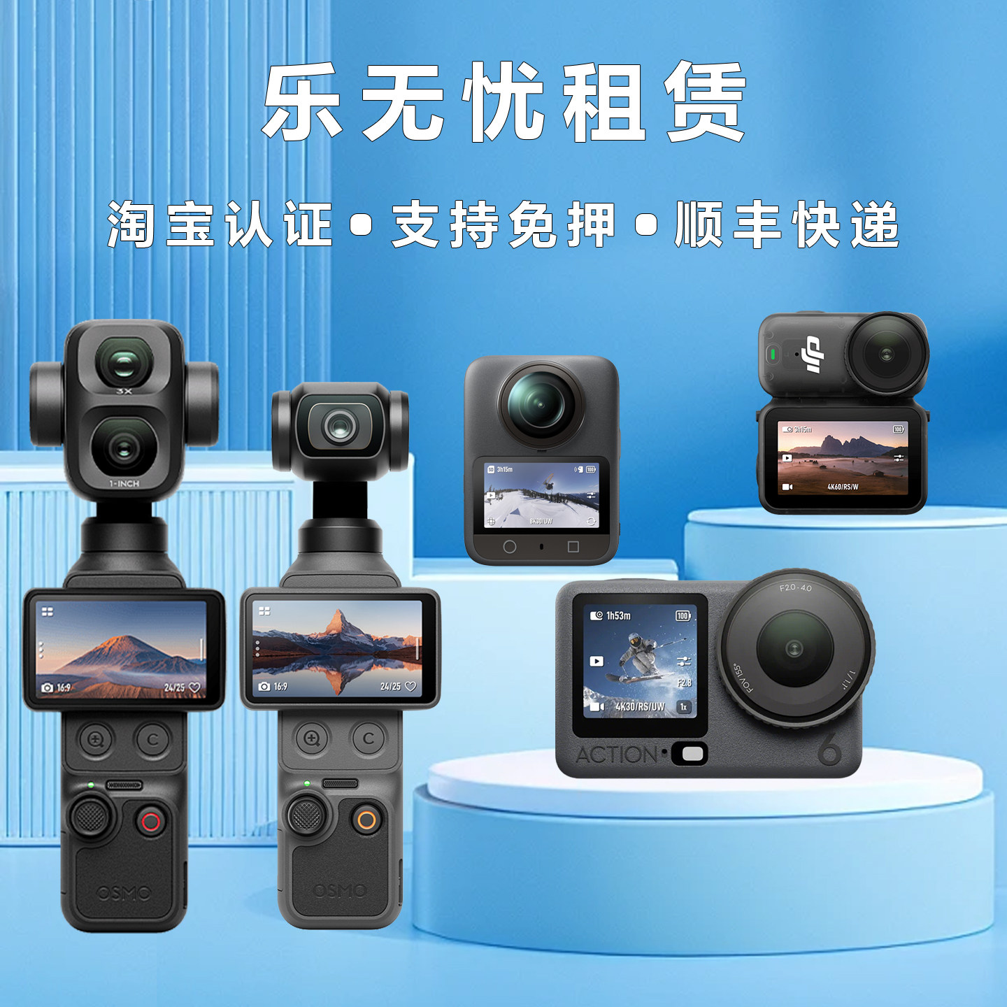 出租大疆pocket4P/nano/Action6图片
