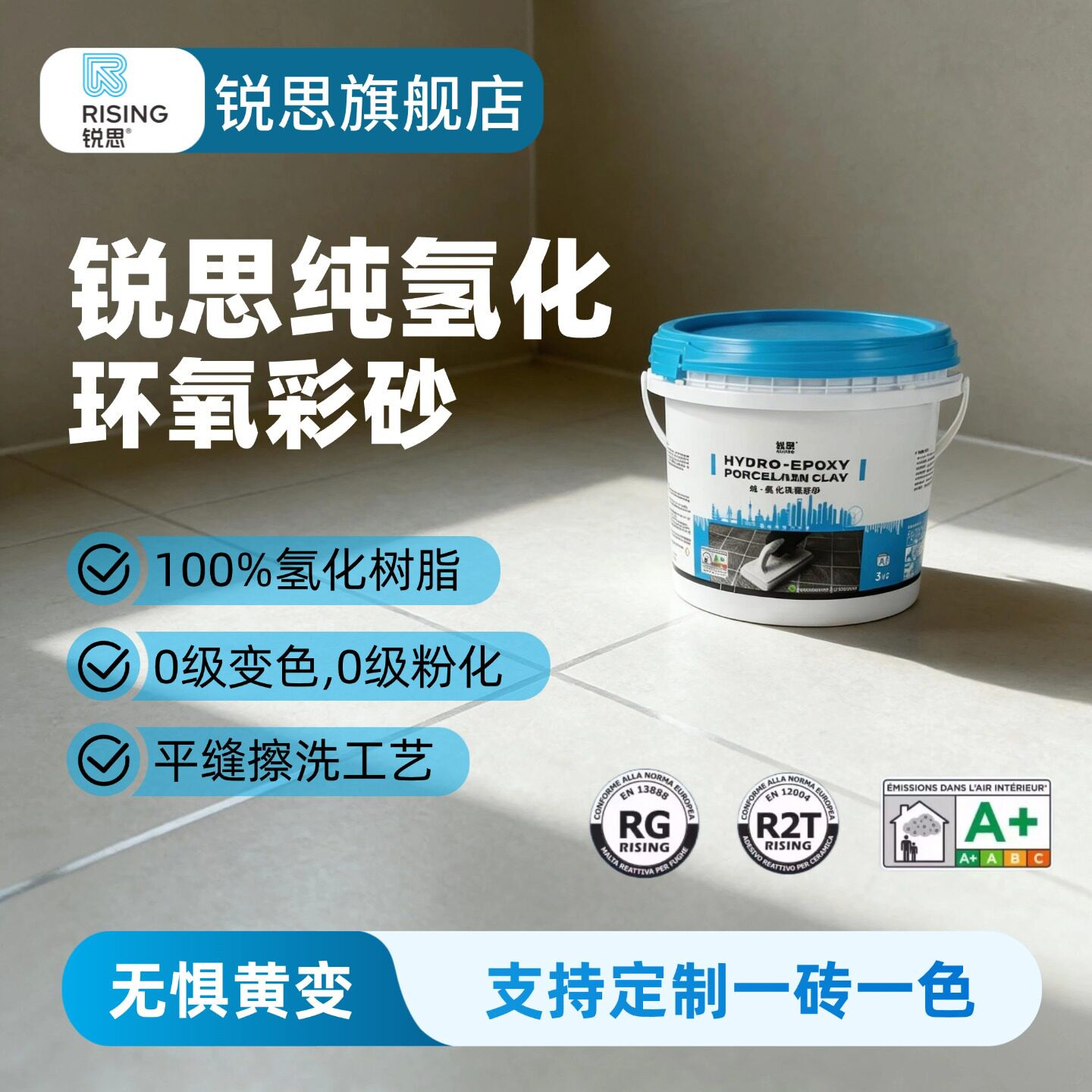 【锐思官方正品】纯氢化环氧彩砂美缝剂桶装瓷砖填缝剂一砖一色