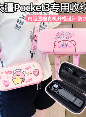 适用大疆pocket3收纳包相机便携卡通保护盒全能套装P3配件收纳袋