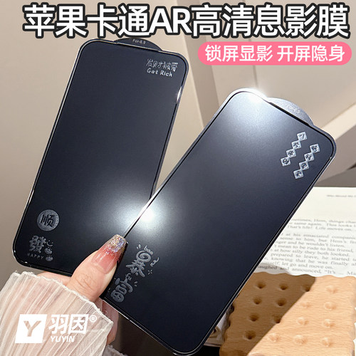 羽因苹果17promax卡通息影钢化膜