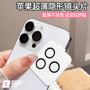 超薄隐形镜头片适用苹果17promax镜头膜16ProMax秒贴定位镜头圈15pro摄像头保护膜17pro不顶壳14plus钢化膜13