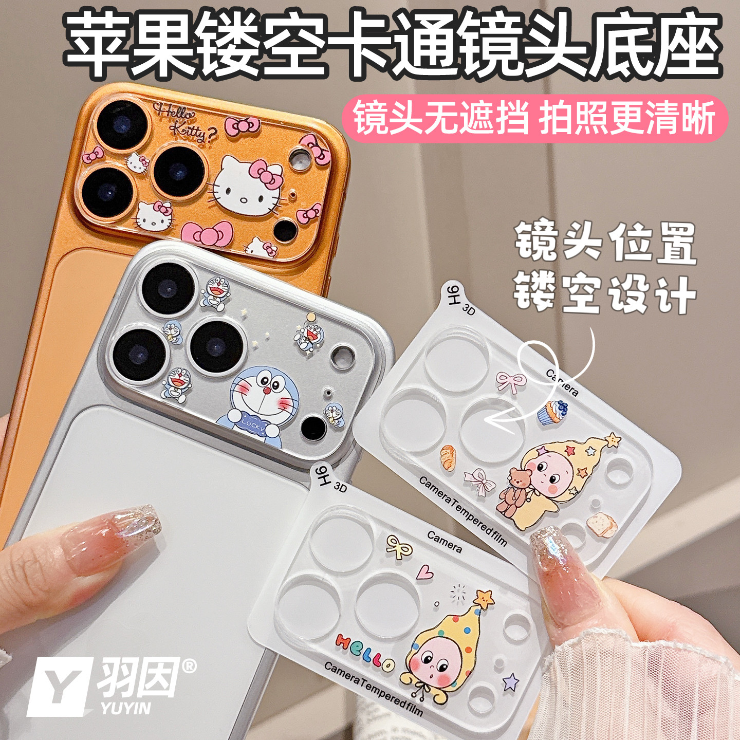 镂空镜头膜适用iPhone17ProMax卡通透明膜苹果17Pro可爱防指纹17promax后摄像头保护膜17Pro拍照无遮挡防爆膜,3C数码配件,手机贴膜,淘宝优惠券,粉丝福利购,淘宝优惠卷