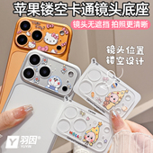 镂空镜头膜适用iPhone17ProMax卡通透明膜苹果17Pro可爱防指纹17promax后摄像头保护膜17Pro拍照无遮挡防爆膜