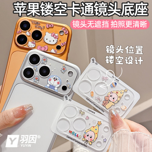 镂空镜头膜适用iPhone17ProMax卡通透明膜苹果17Pro可爱防指纹17promax后摄像头保护膜17Pro拍照无遮挡防爆膜