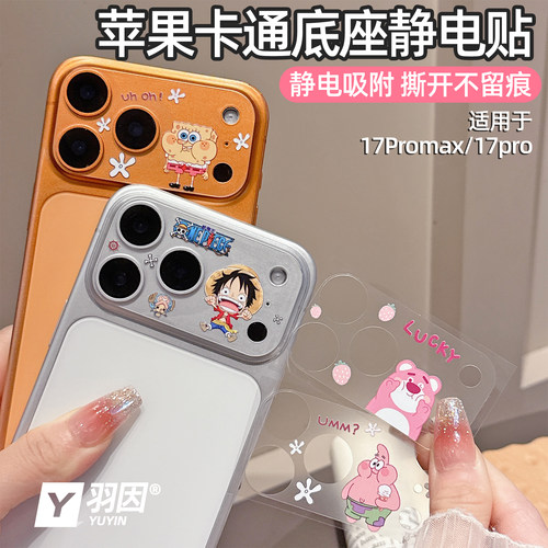 静电吸附软膜适用苹果17promax镜头膜iPhone17Pro可爱超薄透明底座17Pro防指纹摄像头贴膜17promax彩膜不顶壳