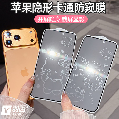 适用苹果17ProMax防窥膜iPhone17pro卡通息影膜16promax钢化玻璃膜防爆15Plus隐形带图案14Pro保护膜13防偷窥