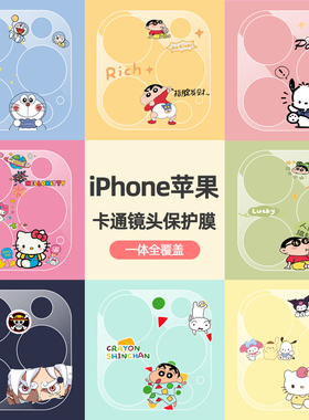 适用苹果17ProMax卡通透明镜头膜16promax镜头保护贴iPhoneAir后摄像钢化膜15pro镜头圈13mini新款14plus防爆