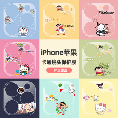 苹果17ProMax卡通透明镜头膜16