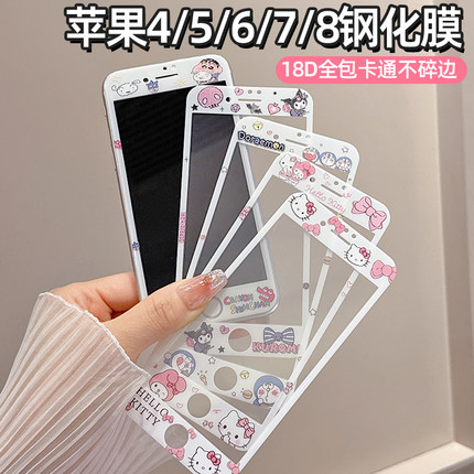 适用苹果4S/5S/6S手机膜iPhone6Plus软边彩膜8卡通7高清透明SE1/2/3钢化玻璃膜7plus/8plus防爆保护膜不碎边