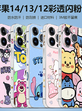 适用苹果17ProMax透明闪粉全身膜iPhone17卡通背膜16promax手机边框背贴15pro全包贴膜边框防尘膜14pro防刮花