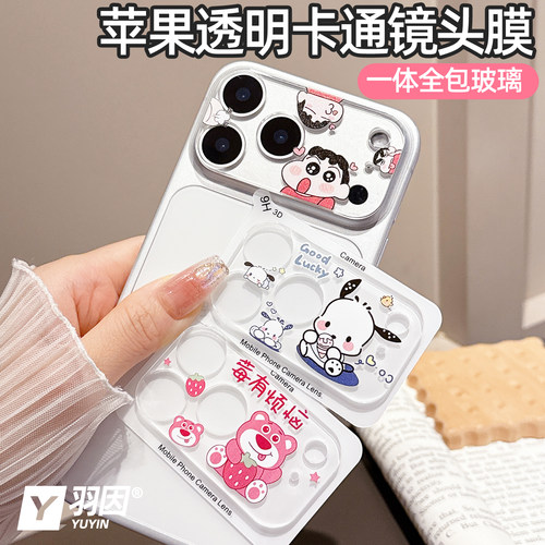 苹果透明一体全包镜头膜增透防爆