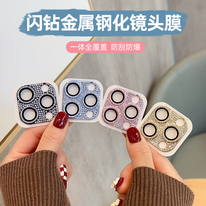 苹果14promax闪钻金属镜头膜13