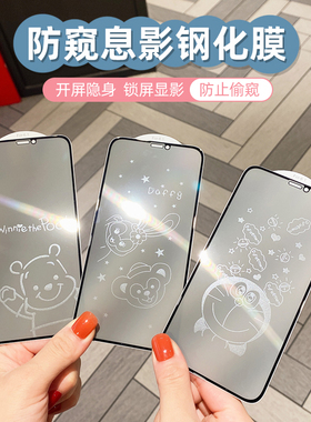 适用苹果15promax防窥钢化膜iPhone16promax息影膜13pro全屏12/XR/XS MAX防爆膜14plus可爱卡通图案防偷窥膜