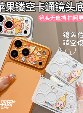 镂空镜头膜适用苹果17ProMax卡通镜头底座膜iPhone17Pro磨砂防指纹17promax后摄像头彩膜17pro拍照无遮挡防爆