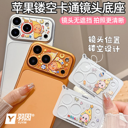 羽因苹果17promax镂空镜头膜16p