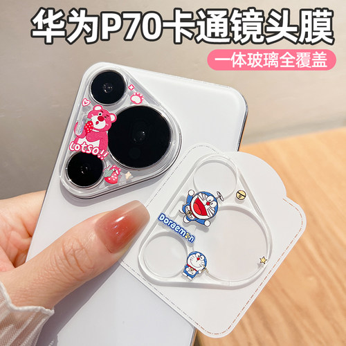华为P70Pro卡通透明镜头膜P80膜