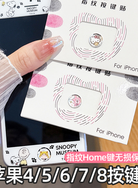 5s适用苹果6指纹识别按键贴iPhoneSE2 7 home键ipad贴膜8plus卡通