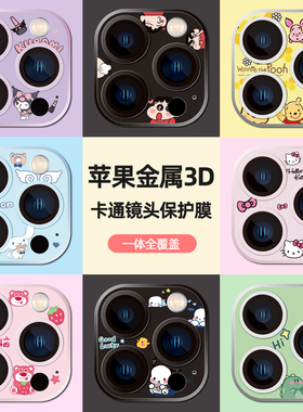 适用iPhone16手机镜头膜苹果15ProMax后摄像头贴膜13Mini金属卡通钢化膜14Plus镜头保护贴12Pro全覆盖11贴膜