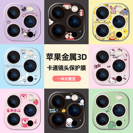 适用iPhone16手机镜头膜苹果15ProMax后摄像头贴膜13Mini金属卡通钢化膜14Plus镜头保护贴12Pro全覆盖11贴膜
