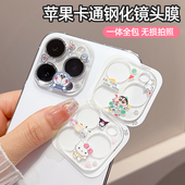 适用苹果17ProMax透明镜头膜16promax卡通镜头保护膜iPhone15后摄像钢化膜14plus镜头圈13mini新款 14plus防刮