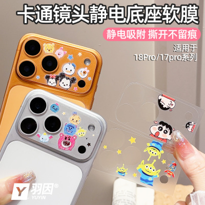 苹果卡通静电软膜磨砂防刮镜头膜