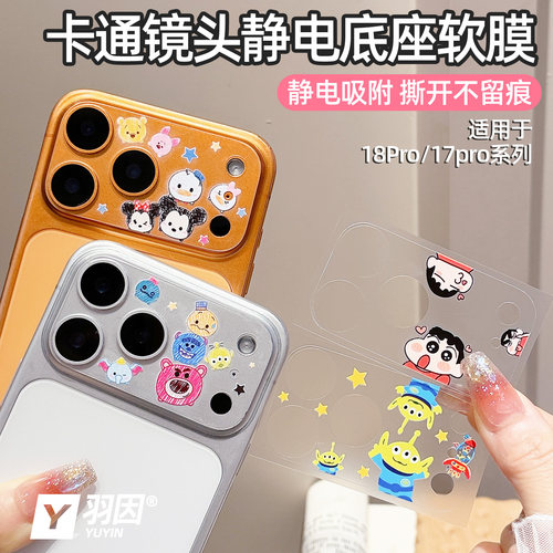 苹果卡通静电软膜磨砂防刮镜头膜