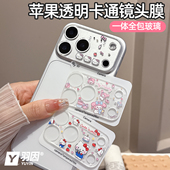 适用苹果17ProMax镜头膜16promax摄像头保护膜iPhone15pro相机AR增透14卡通钢化玻璃13一体全包16plus防爆膜