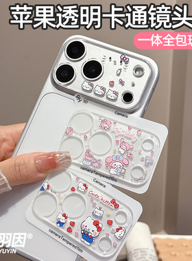 适用苹果17ProMax镜头膜16promax摄像头保护膜iPhone15pro相机AR增透14卡通钢化玻璃13一体全包16plus防爆膜