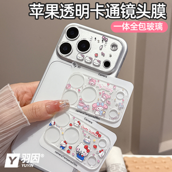适用苹果17ProMax镜头膜16promax摄像头保护膜iPhone15pro相机AR增透14卡通钢化玻璃13一体全包16plus防爆膜
