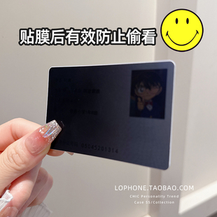 身份证防窥膜卡片防刮保护隐私校园卡证件贴膜公交车卡安全保护套