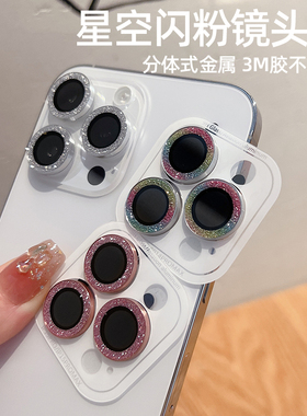 适用苹果17promax手机镜头膜iPhone15闪粉鹰眼镜头圈16promax后摄像头贴膜14plus防刮11/12/13mini金属镜头圈