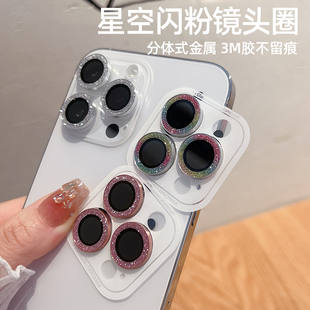 13mini金属镜头圈 适用苹果15promax手机镜头膜iPhone13闪粉鹰眼镜头圈14promax后摄像头贴膜15plus防刮11