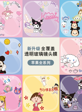 适用苹果16promax卡通透明镜头膜iPhone15promax手机后摄像头12透明贴13mini高清钢化玻璃镜头圈14plus防爆11