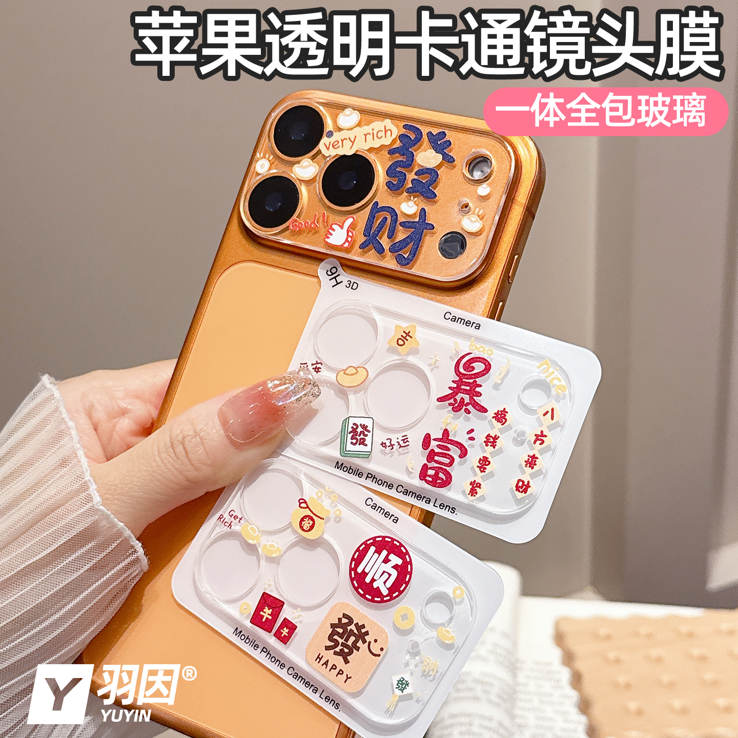 适用苹果17ProMax透明卡通镜头膜17Pro摄像头保护膜16promax相机增透iPhone15Plus钢化玻璃14一体全包13新年