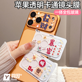 适用苹果17ProMax透明卡通镜头膜17Pro摄像头保护膜16promax相机增透iPhone15Plus钢化玻璃14一体全包13新年