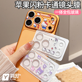 适用苹果17ProMax闪粉镜头膜17pro摄像头保护膜16pro相机AR增透15Plus高清钢化玻璃14pro一体全包13可爱彩膜