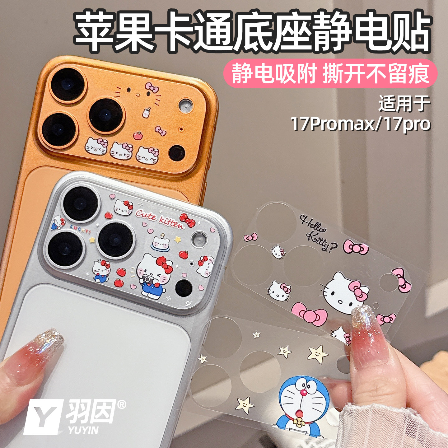 静电吸附软膜底座贴适用苹果17promax镜头膜iPhone17Pro镜头底座17Pro防指纹后摄贴膜17promax超薄彩膜不顶壳