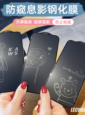 适用苹果17ProMax高清钢化膜iPhone16Pro息影膜15/14/13隐形防窥XR全屏膜11可爱图案屏幕保护膜12防爆玻璃膜
