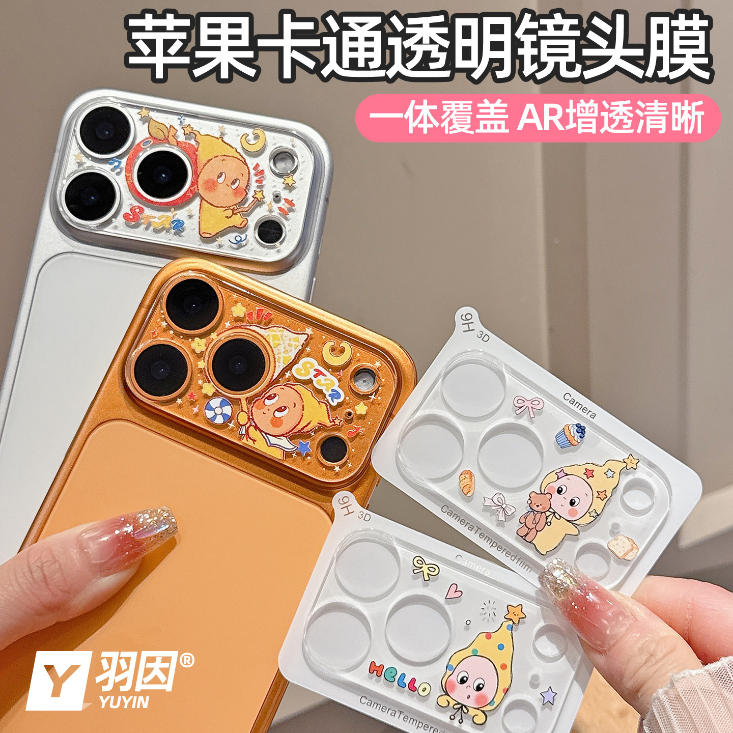 一体全包适用iPhone17ProMax镜头膜苹果17pro可爱增透摄像头保护膜17promax镜头保护膜17Pro钢化玻璃防爆彩膜