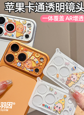 一体全包适用iPhone17ProMax镜头膜苹果17pro可爱增透摄像头保护膜17promax镜头保护膜17Pro钢化玻璃防爆彩膜