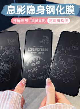 适用苹果17ProMax卡通息影钢化膜iPhone17手机膜15/14/13/12/11/XR全屏膜16promax防爆15plus潮影膜14pro新年