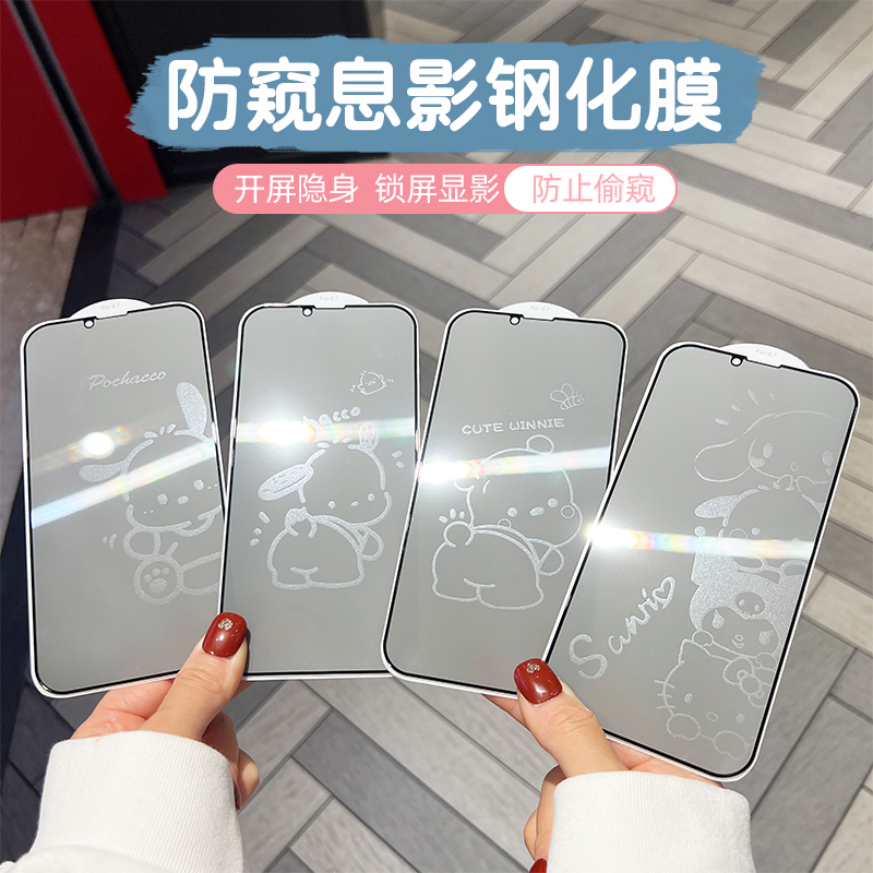 适用苹果15ProMax防窥钢化膜13Pro max卡通息影膜iPhone11 XR全屏膜14 Pro防爆膜xsmax手机贴膜14plus带图案