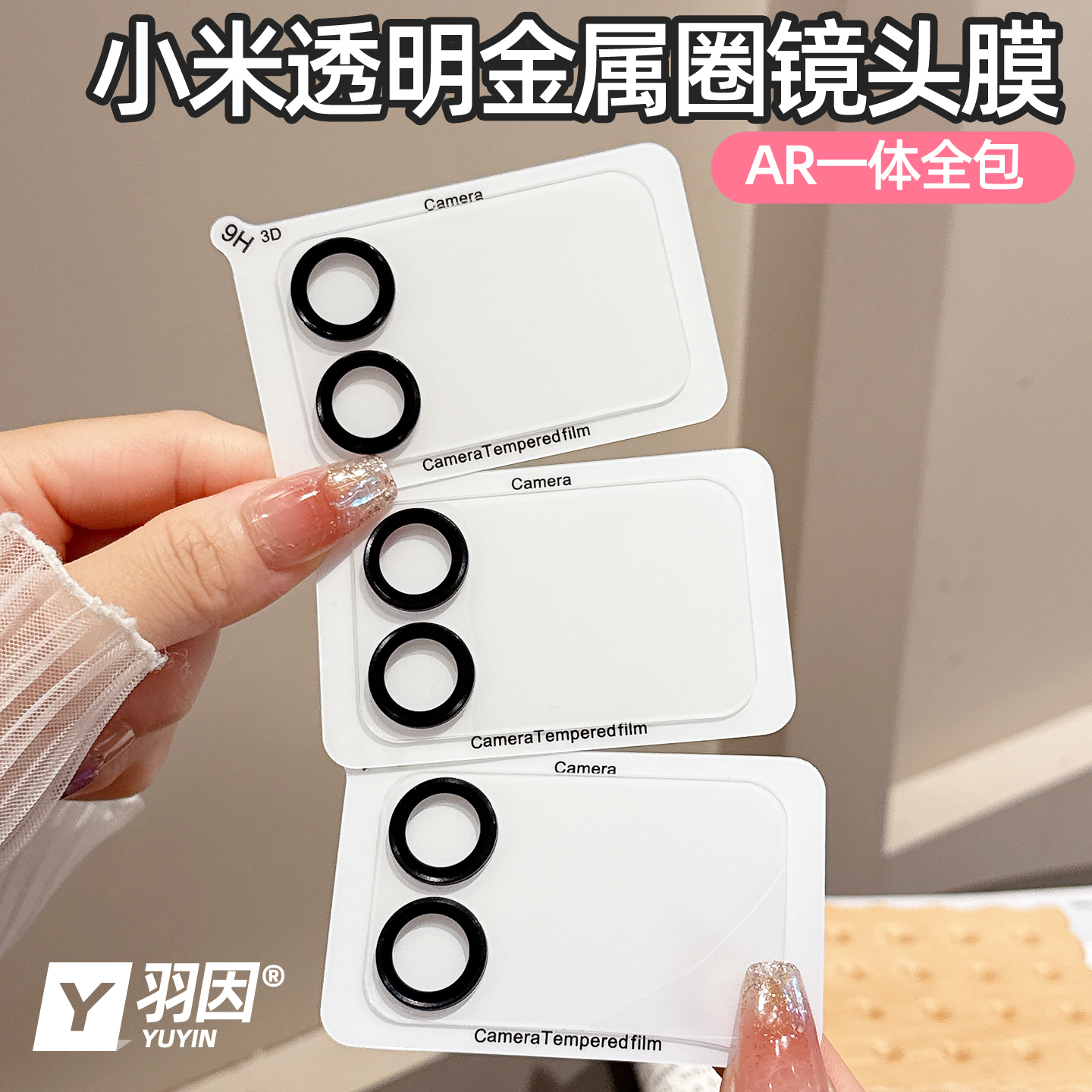 羽因小米17promax镜头膜17背屏膜